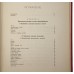 Войслав С.Г. Расчет и построение частей машин и передаточных механизмов. (В 2 томах, наградной экземпляр)